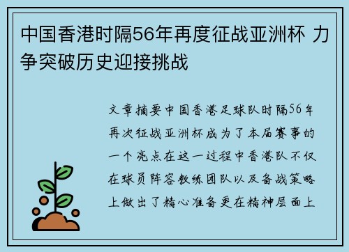 中国香港时隔56年再度征战亚洲杯 力争突破历史迎接挑战