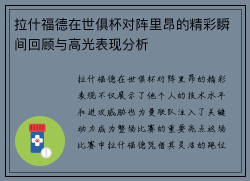 拉什福德在世俱杯对阵里昂的精彩瞬间回顾与高光表现分析 拉什福德在世俱杯对阵里昂的精彩瞬间回顾与高光表现分析