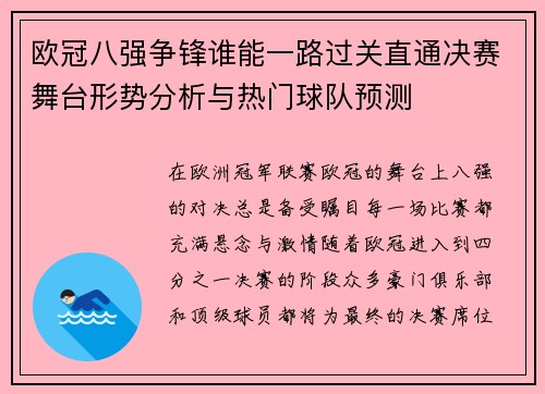 欧冠八强争锋谁能一路过关直通决赛舞台形势分析与热门球队预测