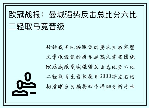 欧冠战报:曼城强势反击总比分六比二轻取马竞晋级 欧冠战报:曼城强势反击总比分六比二轻取马竞晋级