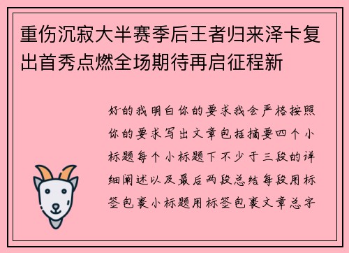 重伤沉寂大半赛季后王者归来泽卡复出首秀点燃全场期待再启征程新 重伤沉寂大半赛季后王者归来泽卡复出首秀点燃全场期待再启征程新